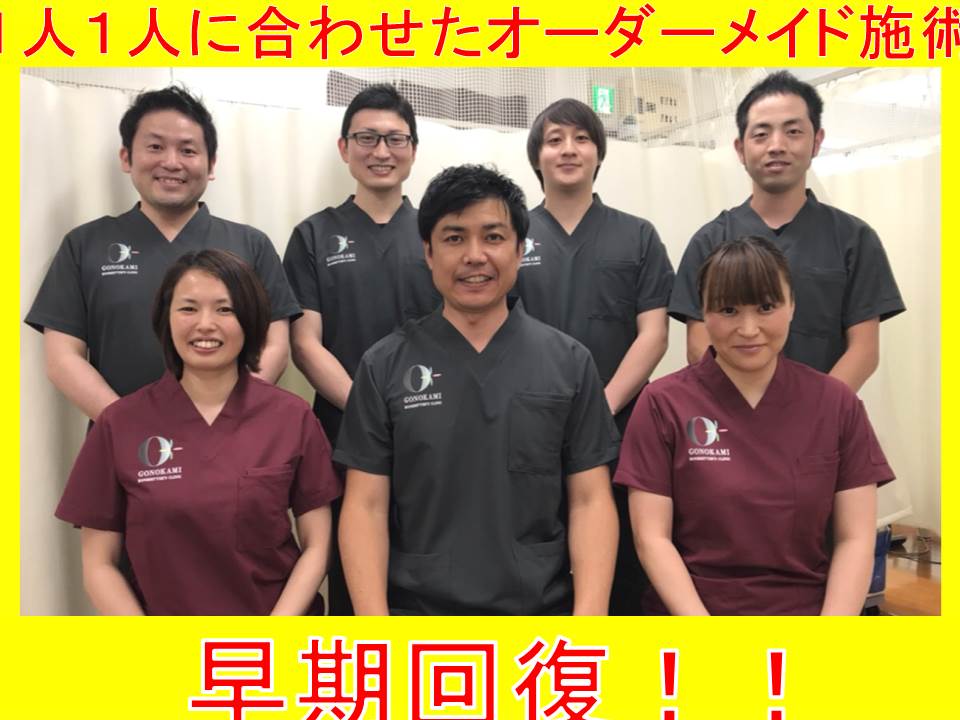 五ノ神接骨院　①スタッフ
